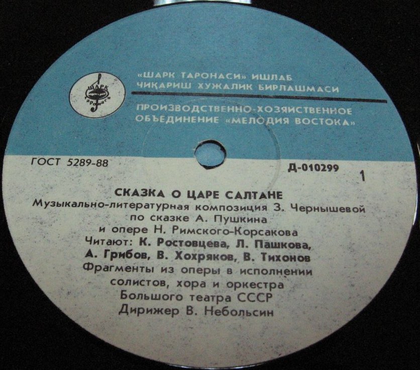 А.С.Пушкин. Сказка о царе Салтане