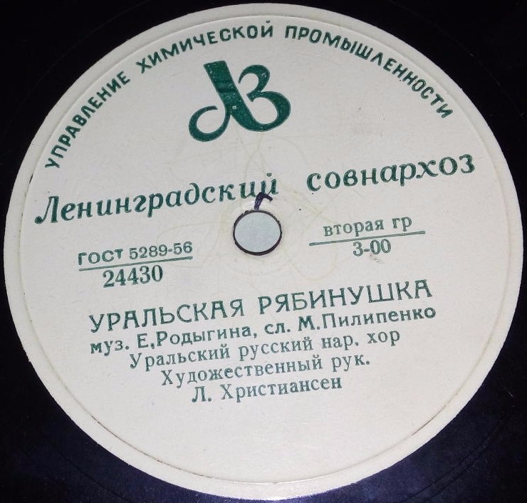 Уральский русский нар. хор - Уральская рябинушка