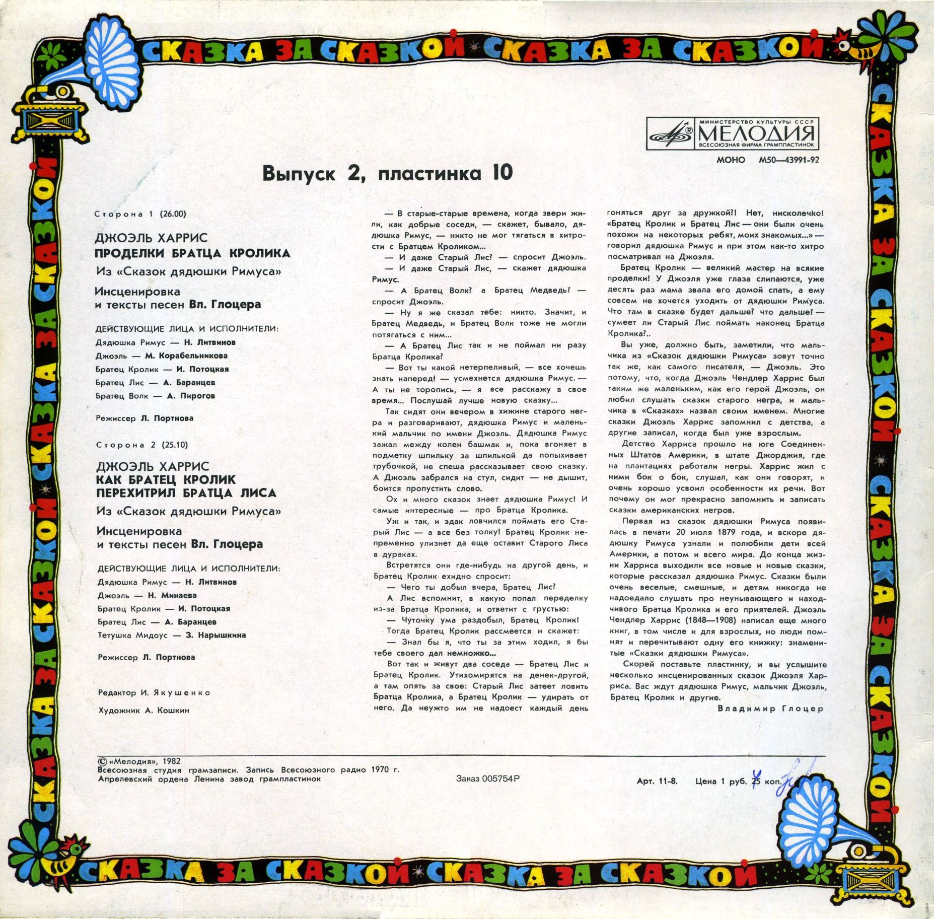 Джоэль Харрис - Сказки дядюшки Римуса