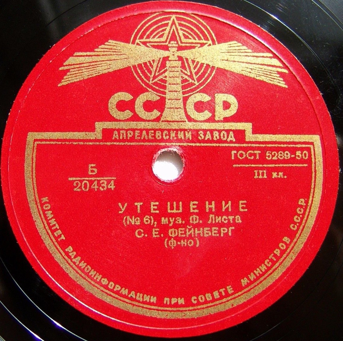 С. Фейнберг (ф-но)