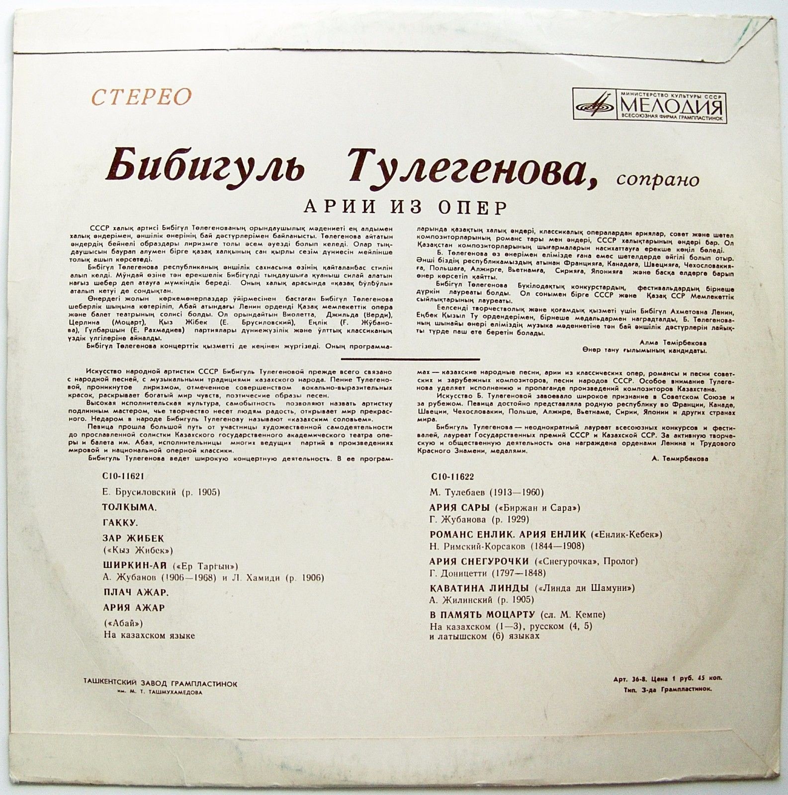 Бибигуль ТУЛЕГЕНОВА, сопрано. Арии из опер