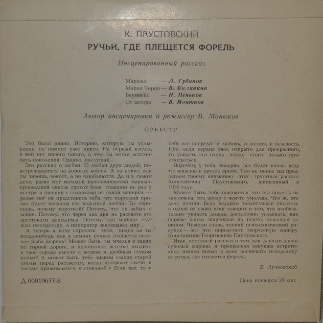 К. Паустовский. РУЧЬИ, ГДЕ ПЛЕЩЕТСЯ ФОРЕЛЬ