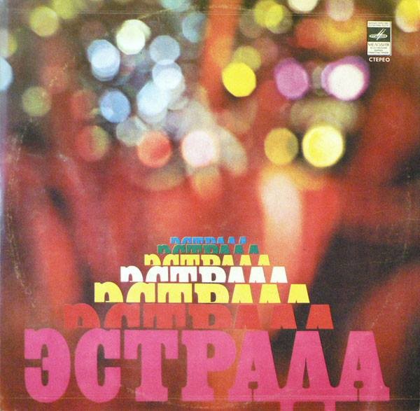 ВИА «Весёлые ребята»: Музыкальный глобус