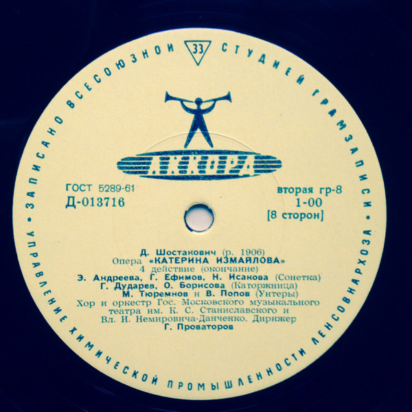 Д. ШОСТАКОВИЧ Опера «Катерина Измайлова»