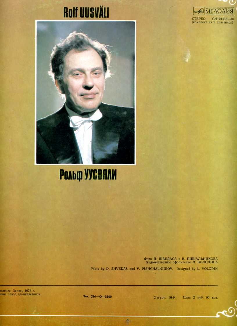 И. С. БАХ (1685-1750). 45 хоральных прелюдий (Рольф Уусвяли, орган)