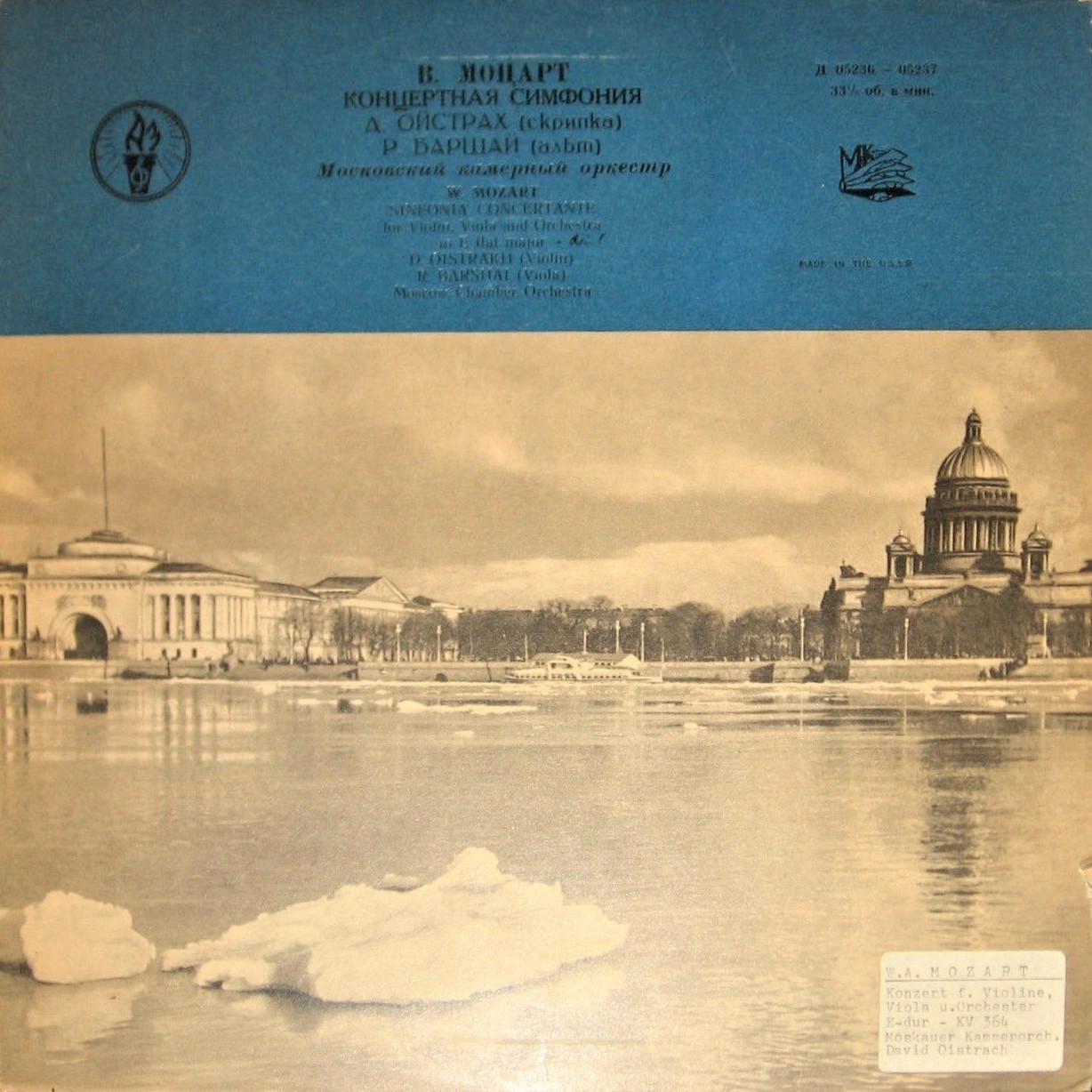 В. А. МОЦАРТ (1756-1791) Концертная симфония для скрипки и альта с оркестром — Д. Ойстрах, Р. Баршай