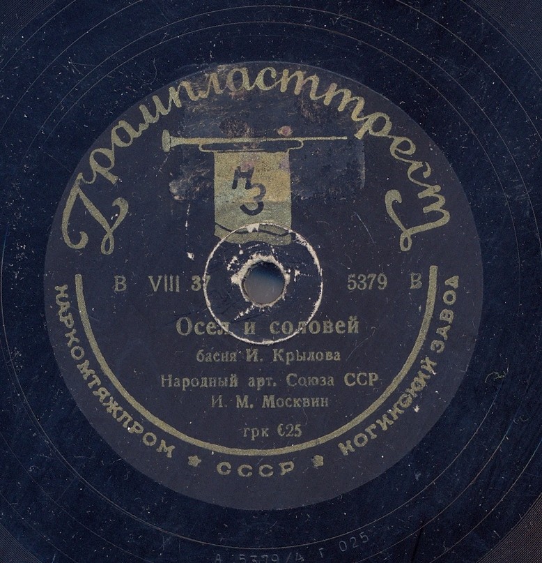 И. Москвин – Осел и соловей / Ворона и лисица