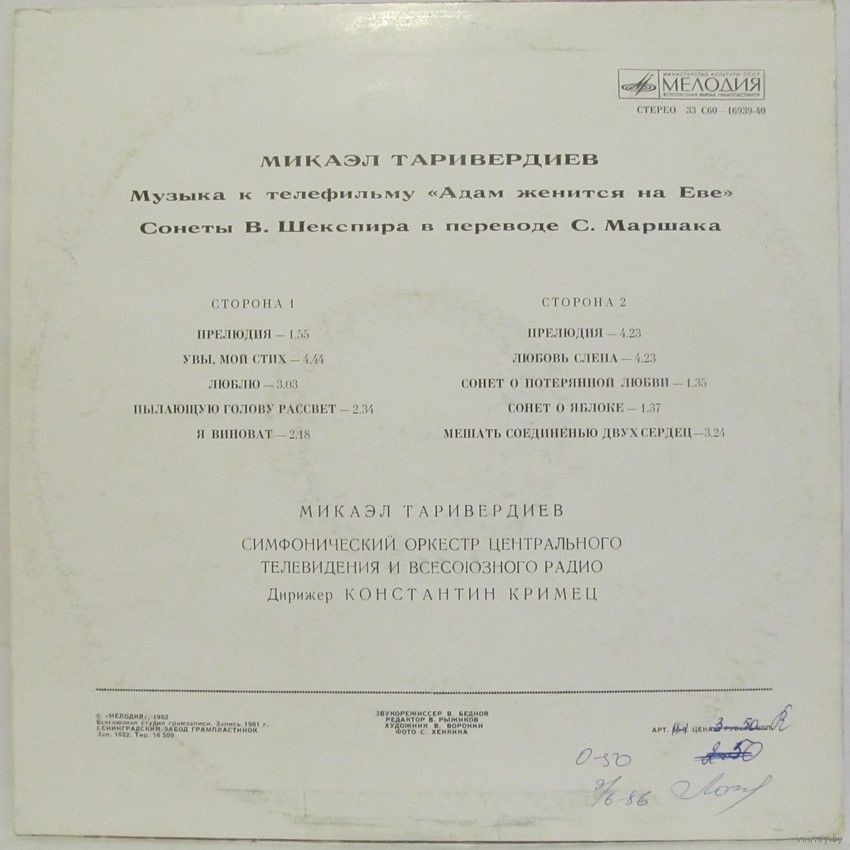 Микаэл ТАРИВЕРДИЕВ. "Адам женится на Еве"