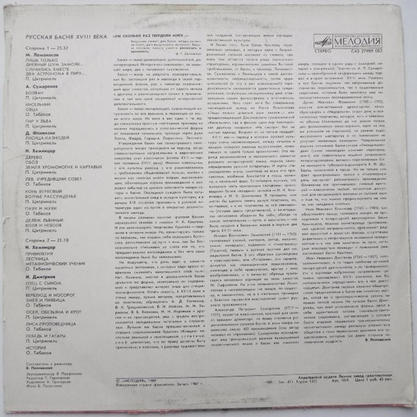 РУССКАЯ БАСНЯ XVIII ВЕКА.