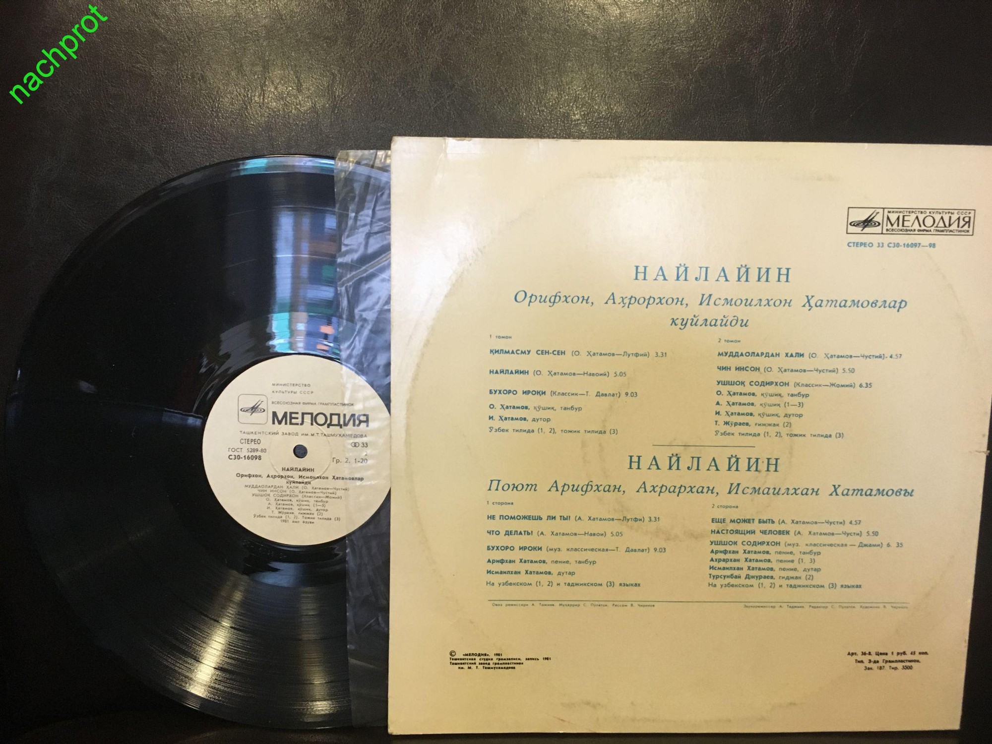 Арифхан, Ахрархан, Исмаилхан ХАТАМОВЫ. «Найлайин»