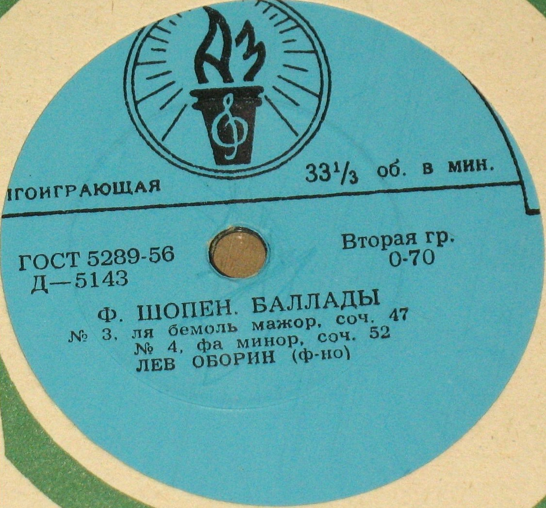 Ф. Шопен: Четыре баллады (Лев Оборин, ф-но)