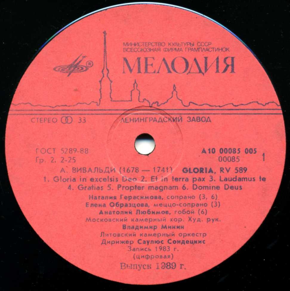 А. ВИВАЛЬДИ (1678-1741): Gloria (С. Сондецкис)
