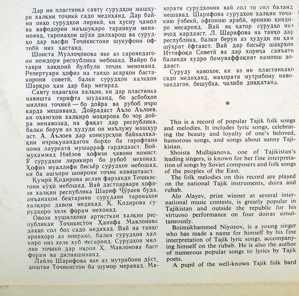 Музыки Точикистон / Музыка Таджикистана