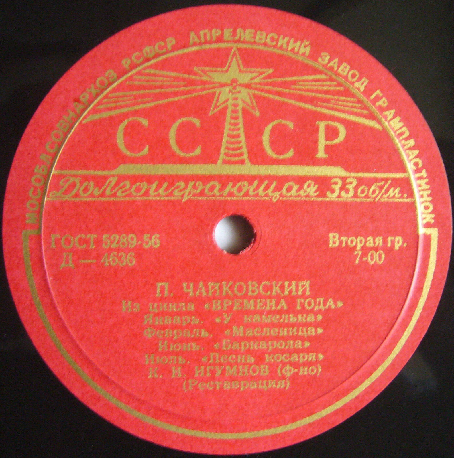 П. Чайковский: Из цикла "Времена года" (К. Игумнов, ф-но)