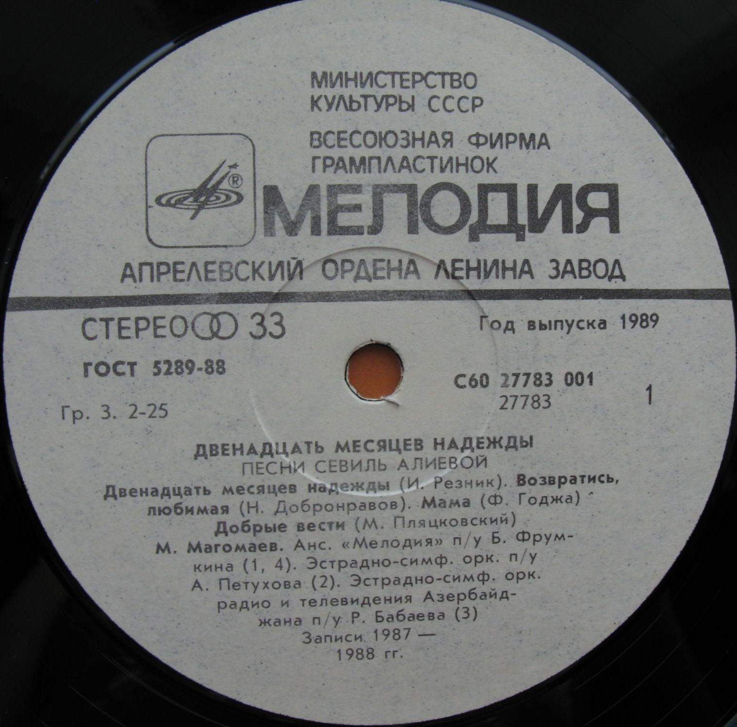 «Двенадцать месяцев надежды». Песни Севиль АЛИЕВОЙ (1955)