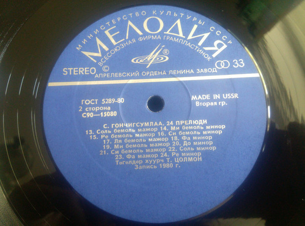 С. Гончигсумлаа.  24 прелюдии для ф-но