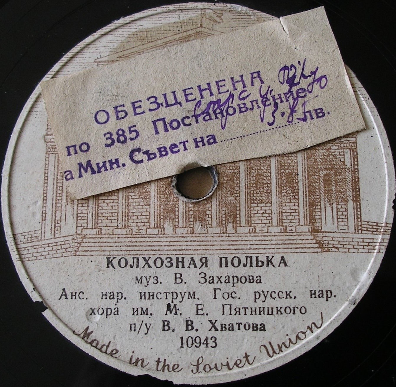 Анс. нар. инстр. хора им. Пятницкого п/у В. Хватова