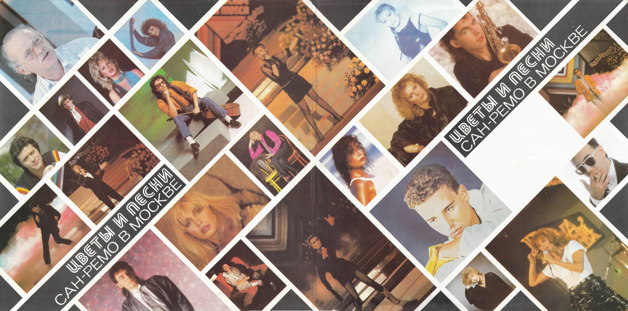 ЦВЕТЫ И ПЕСНИ САН-РЕМО В МОСКВЕ