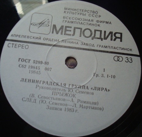 Ленинградская группа "Лира"