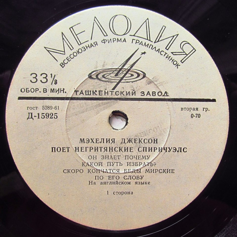 Мэхелия Джексон поет негритянские спиричуэлс