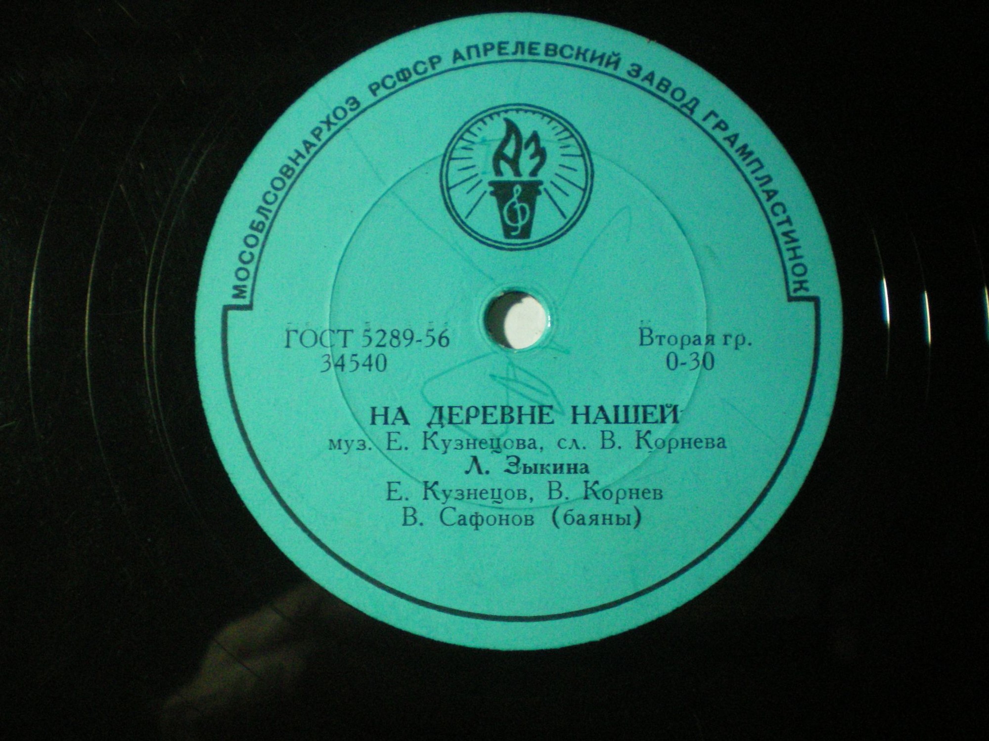 Л. Зыкина - Звездочка / На деревне нашей