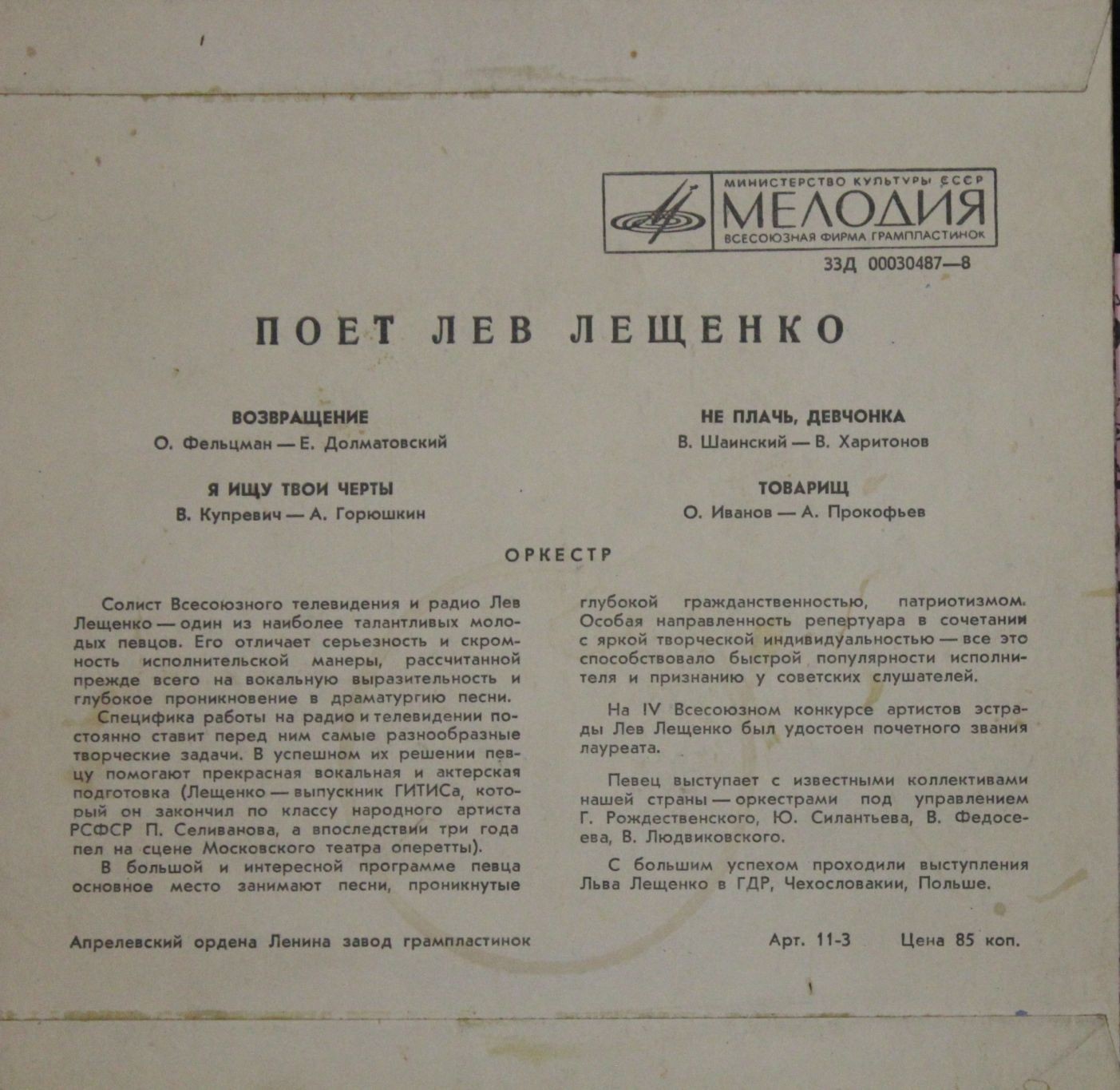 Поет Лев Лещенко