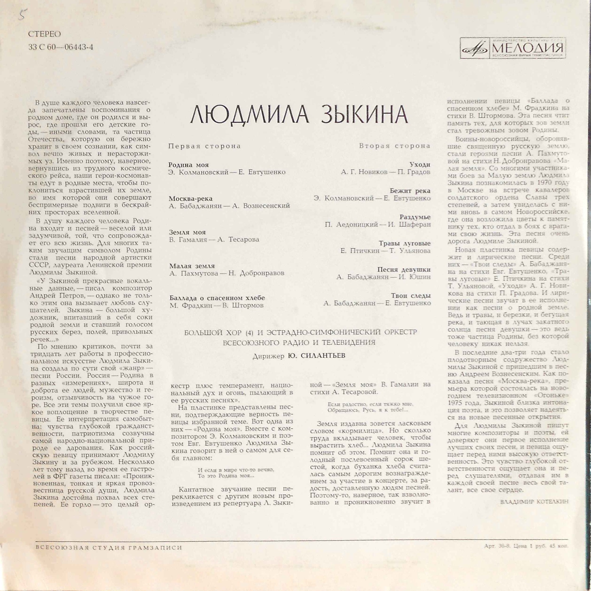 Людмила Зыкина. Песни советских композиторов