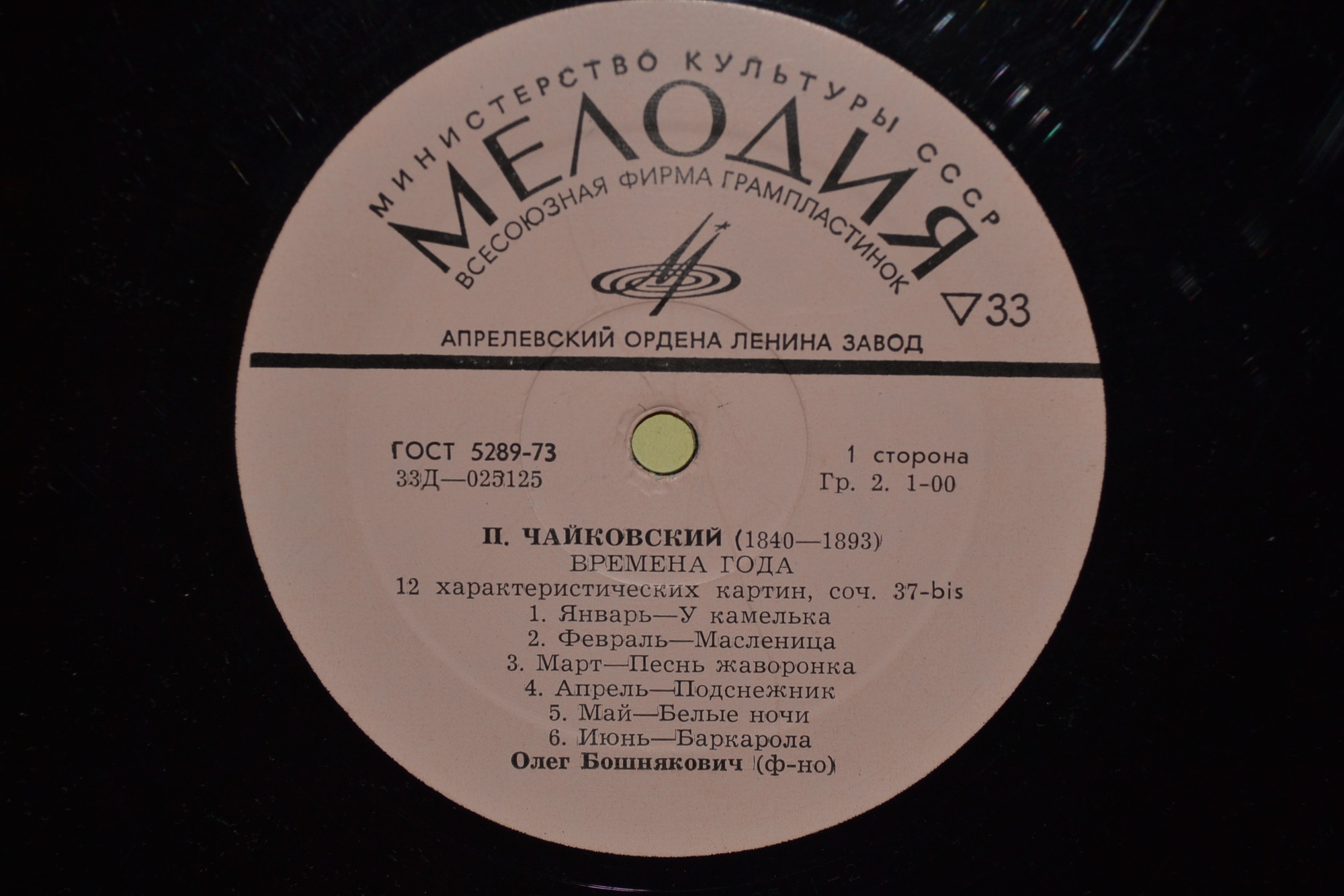 П. ЧАЙКОВСКИЙ Времена года (Олег Бошнякович, ф-но)