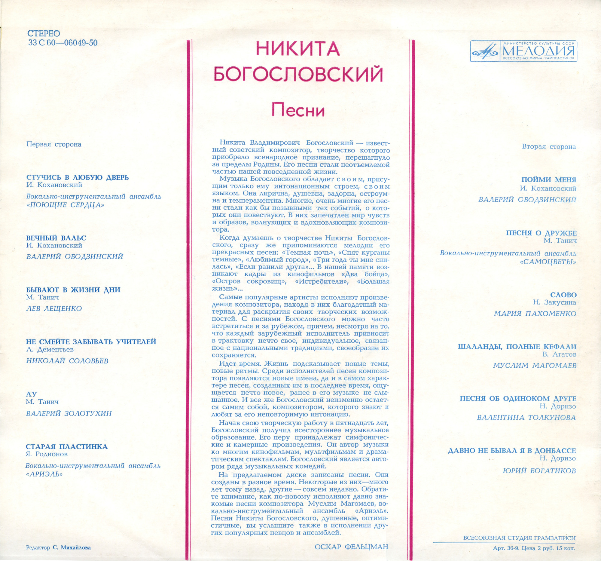 Никита БОГОСЛОВСКИЙ. Песни