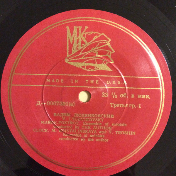 В. ЛЮДВИКОВСКИЙ (1925)