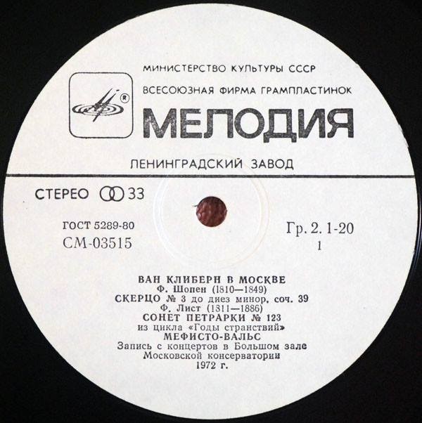 Ван Клиберн в Москве (шестая пластинка). Шопен, Лист, Дебюсси