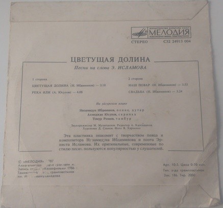 ЦВЕТУЩАЯ ДОЛИНА. Песни на сл. Э. Исламова