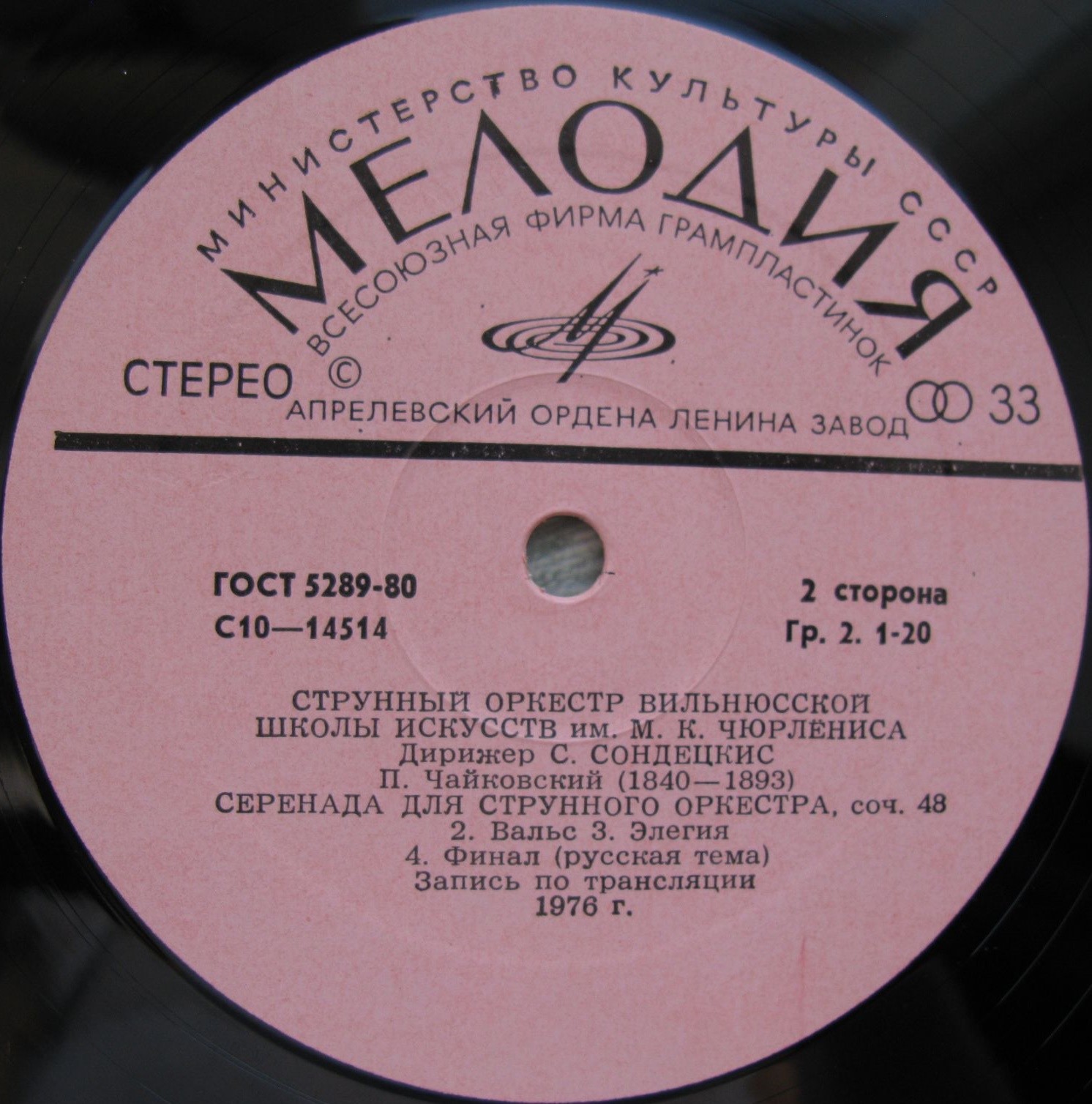 СТРУННЫЙ ОРКЕСТР ВИЛЬНЮССКОЙ ШКОЛЫ ИСКУССТВ имени М. К. ЧЮРЛЕНИСА, дирижер Саулюс Сондецкис