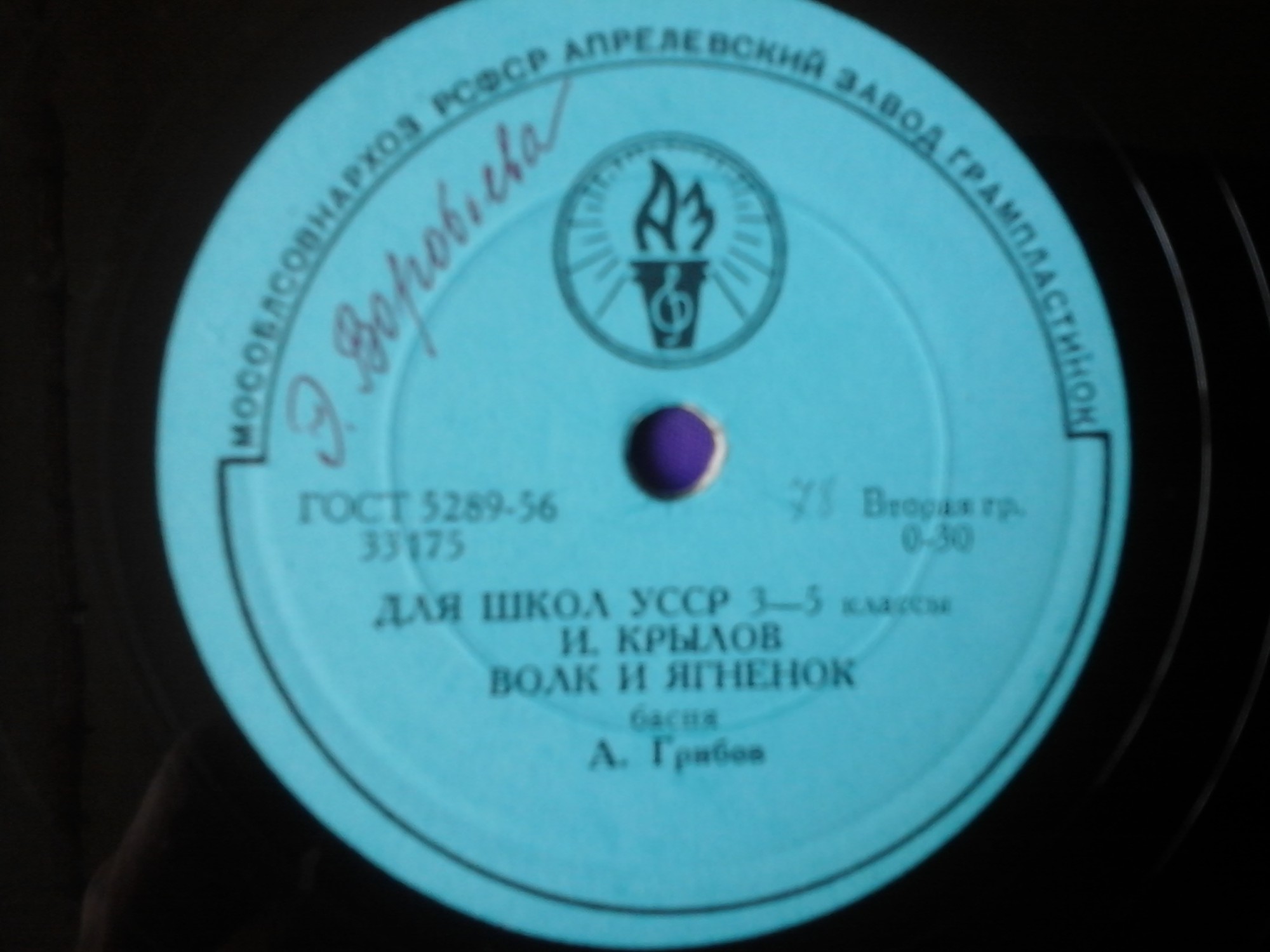 Басни И. КРЫЛОВА читает А. ГРИБОВ