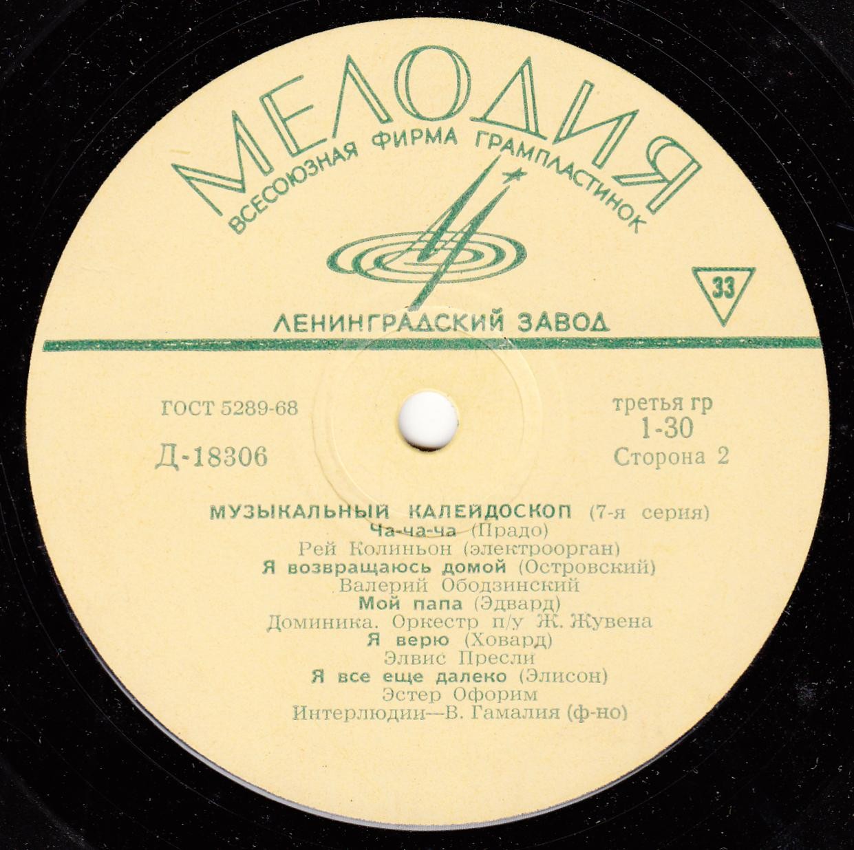 Музыкальный калейдоскоп (7-я серия)