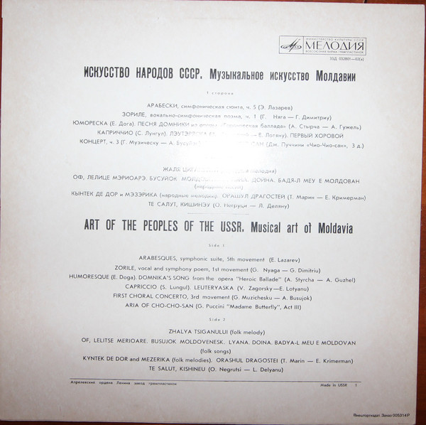 Искусство народов СССР. МУЗЫКАЛЬНОЕ ИСКУССТВО МОЛДАВИИ