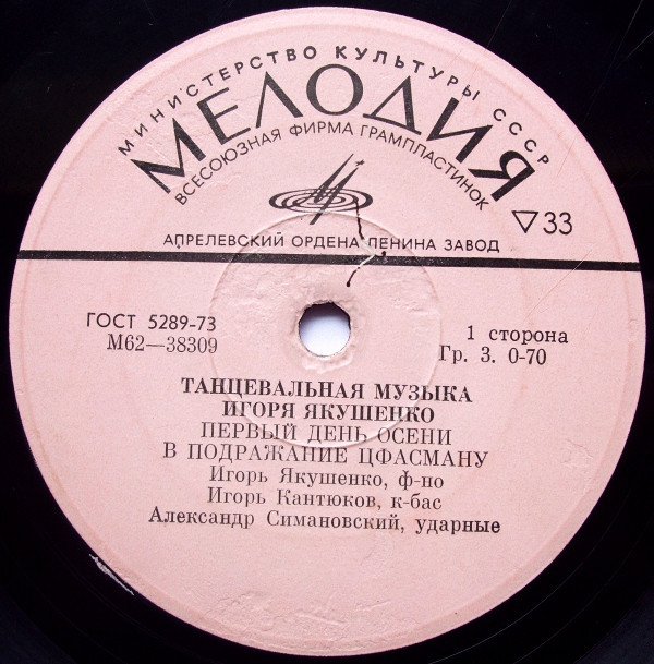 Игорь ЯКУШЕНКО. Танцевальная музыка