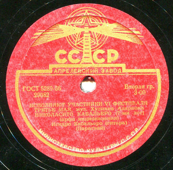 Исполняют участники VI фестиваля (Парагвай)
