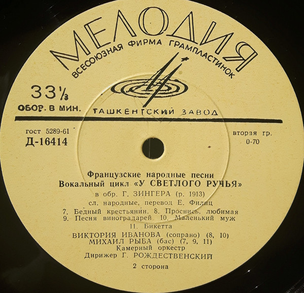 Г. ЗИНГЕР Вокальный цикл "У светлого ручья" (обработки французских народных песен)