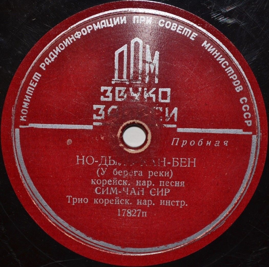 Сим-Чан Сир - Корейские народные песни