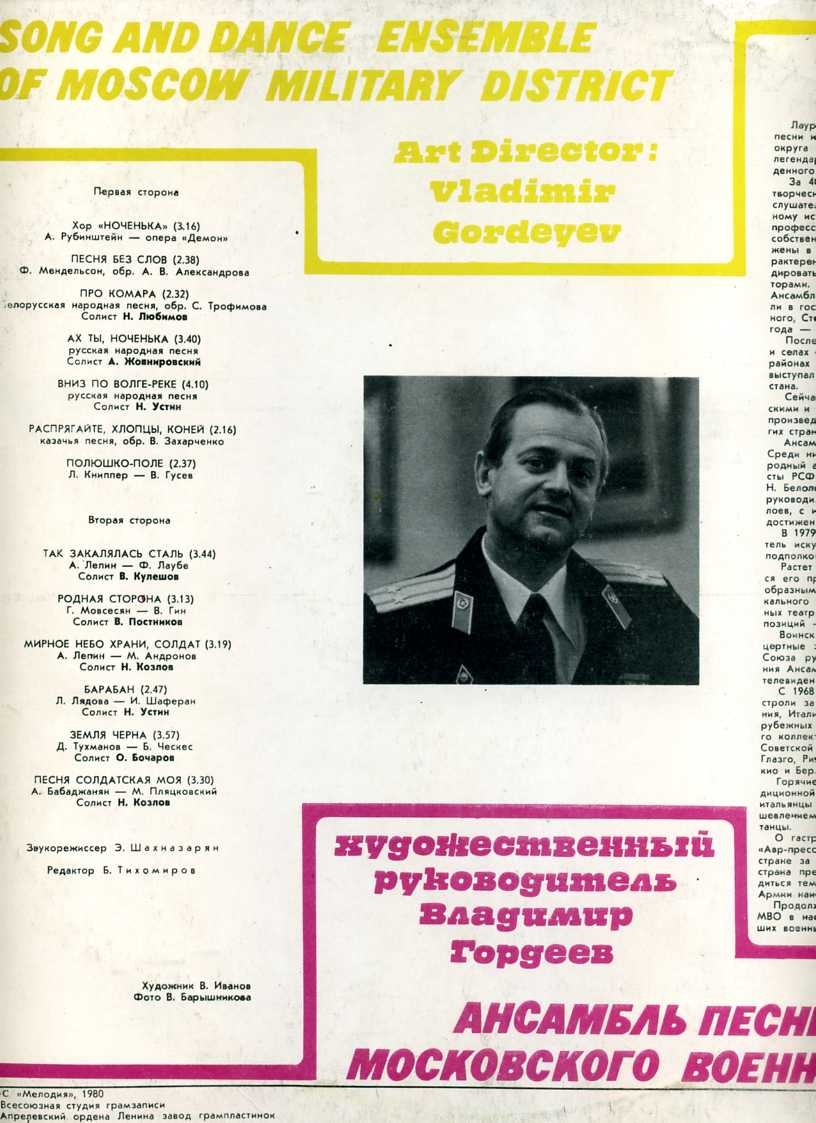 Ансамбль песни и пляски Московского военного округа. Худ. рук. Владимир Гордеев