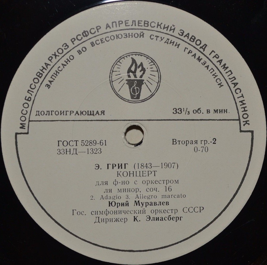 Э. ГРИГ Концерт для ф-но с оркестром ля минор, соч. 16 (Юрий Муравлев, ГСО СССР, К. И. Элиасберг)