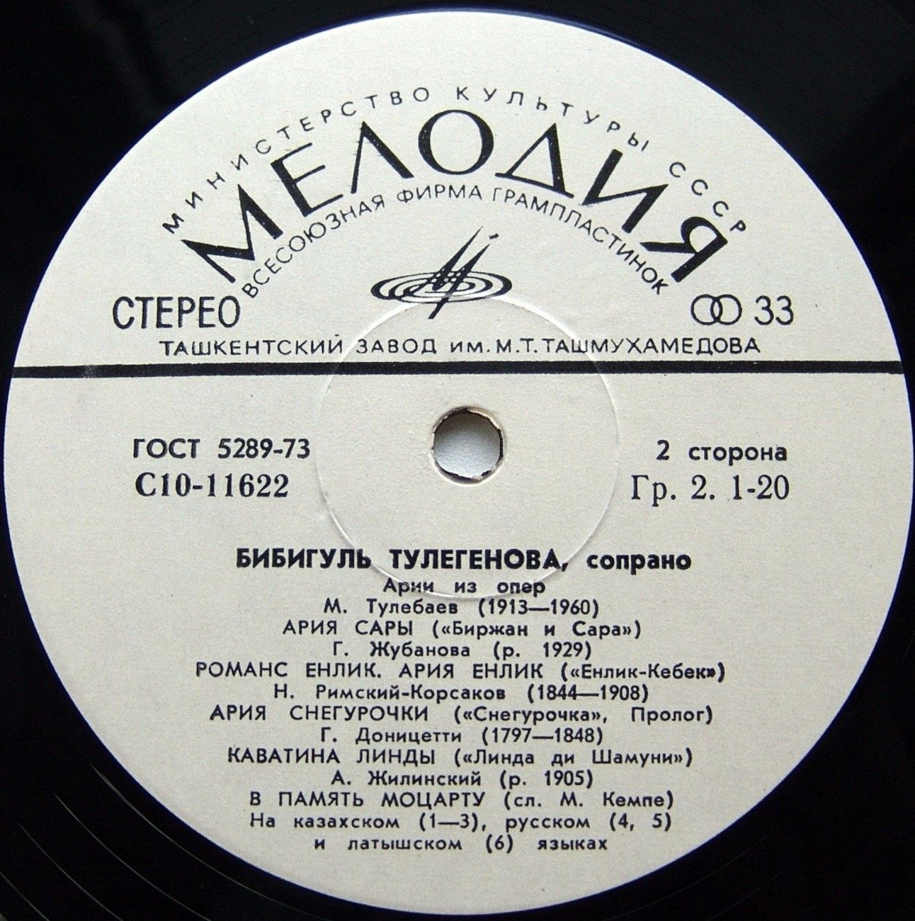Бибигуль ТУЛЕГЕНОВА, сопрано. Арии из опер