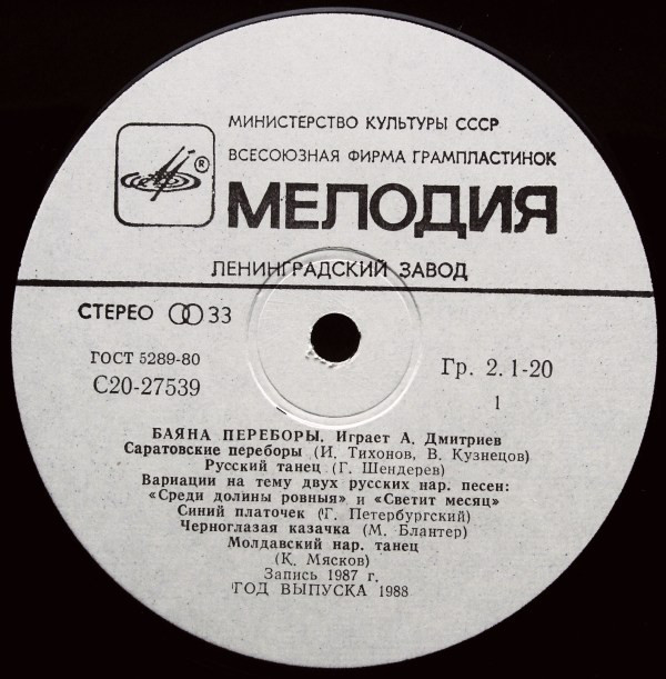 Александр ДМИТРИЕВ. «Баяна переборы»