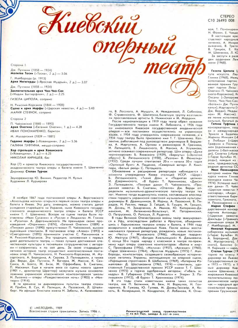 КИЕВСКИЙ ОПЕРНЫЙ ТЕАТР (2)