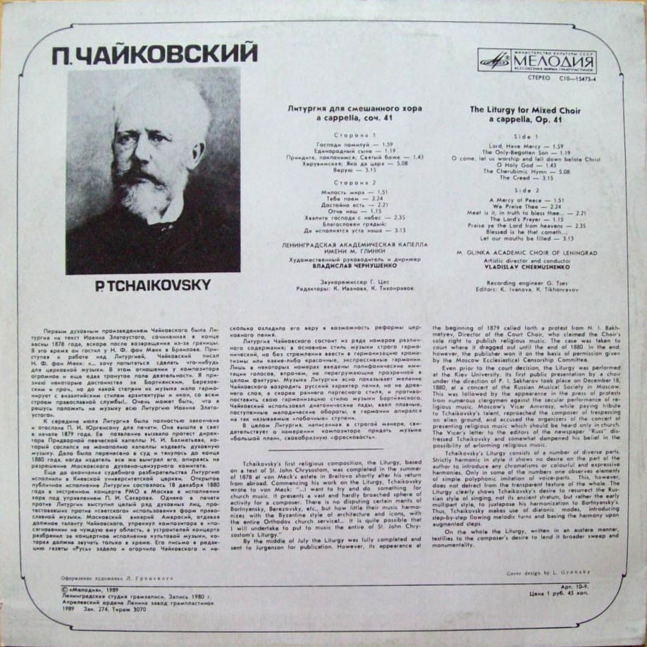 П. Чайковский ‎– Литургия