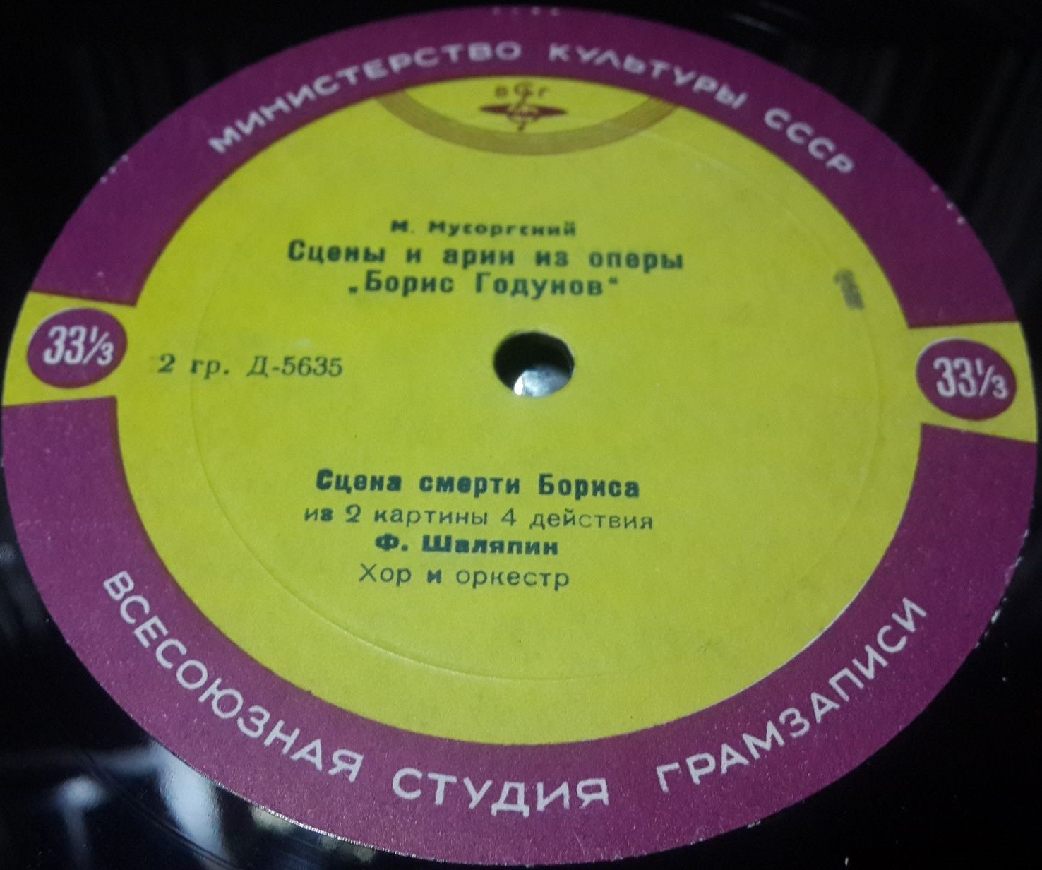 М. МУСОРГСКИЙ (1839–1881): Сцены и арии из оперы «Борис Годунов» (Ф. Шаляпин)