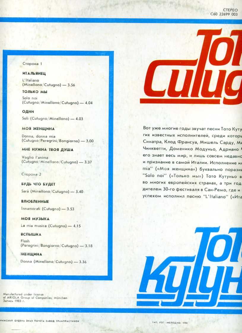 Тото Кутуньо. Toto Cutugno
