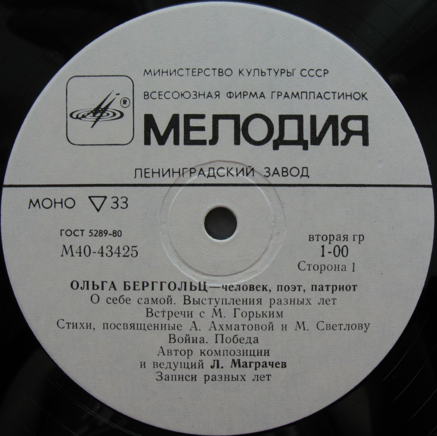 Ольга БЕРГГОЛЬЦ (1910-1975) - человек, поэт, патриот