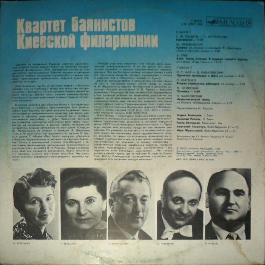 КВАРТЕТ БАЯНИСТОВ КИЕВСКОЙ ФИЛАРМОНИИ.